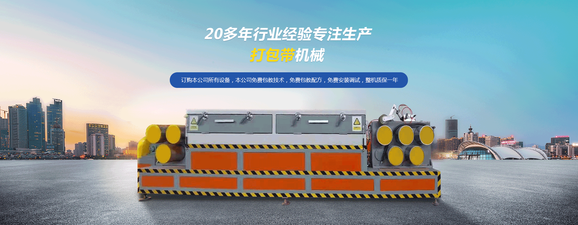 打包帶機械